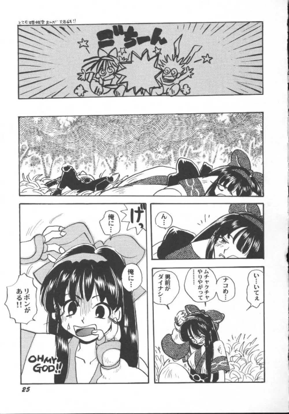 ゲーム美姫 5 27ページ
