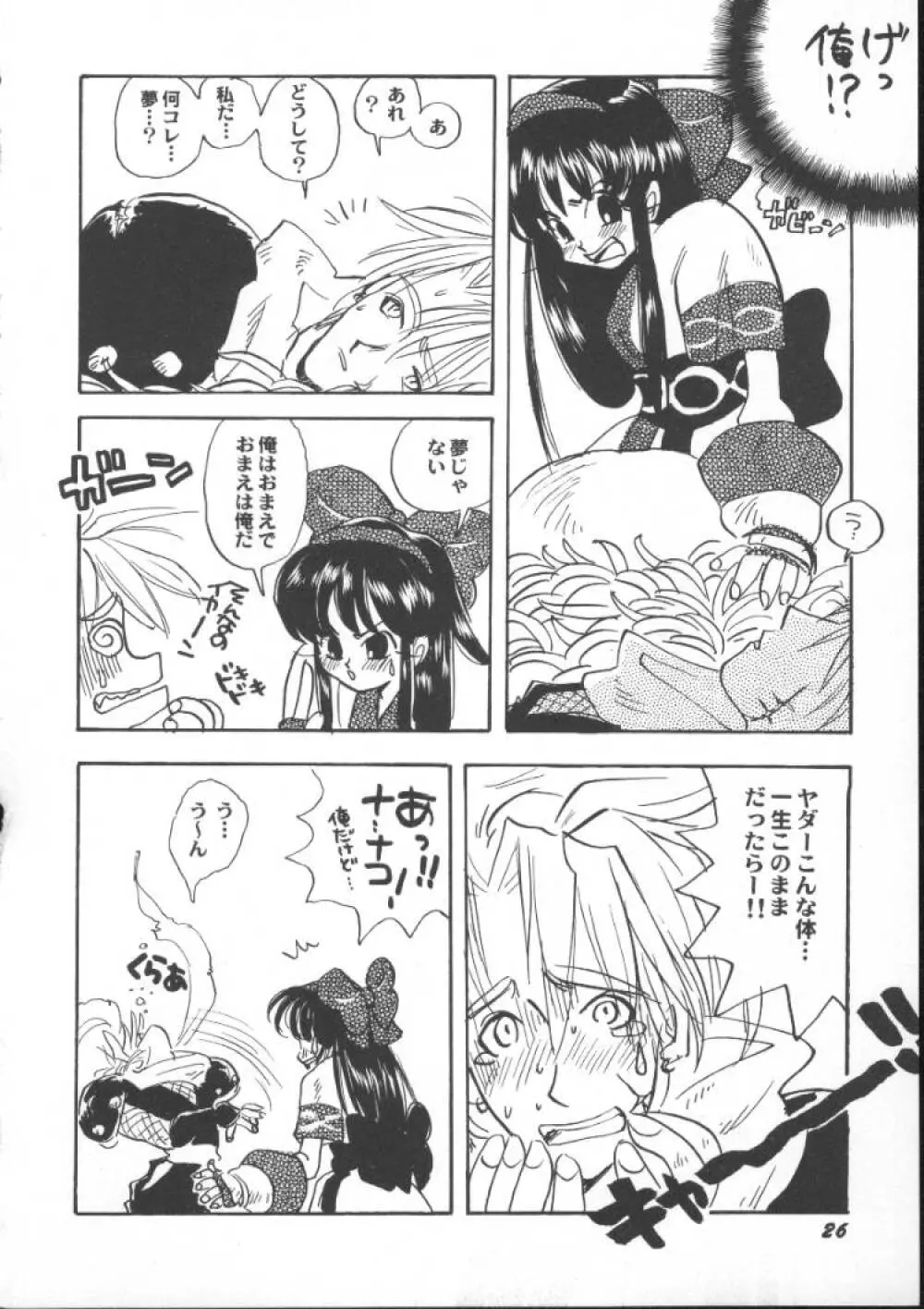 ゲーム美姫 5 28ページ