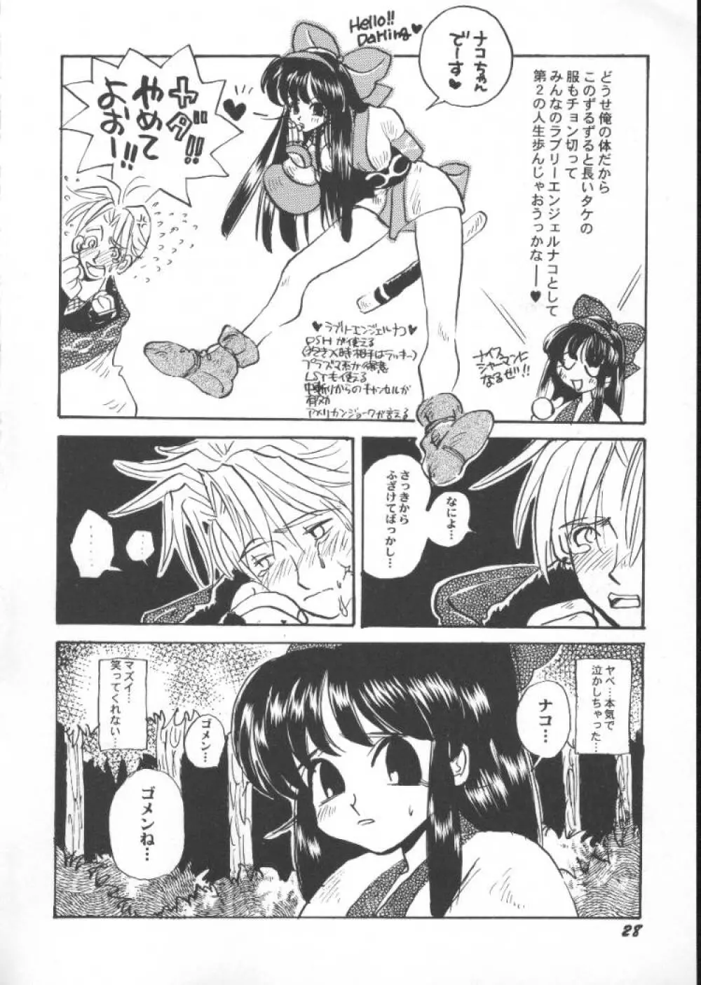 ゲーム美姫 5 30ページ