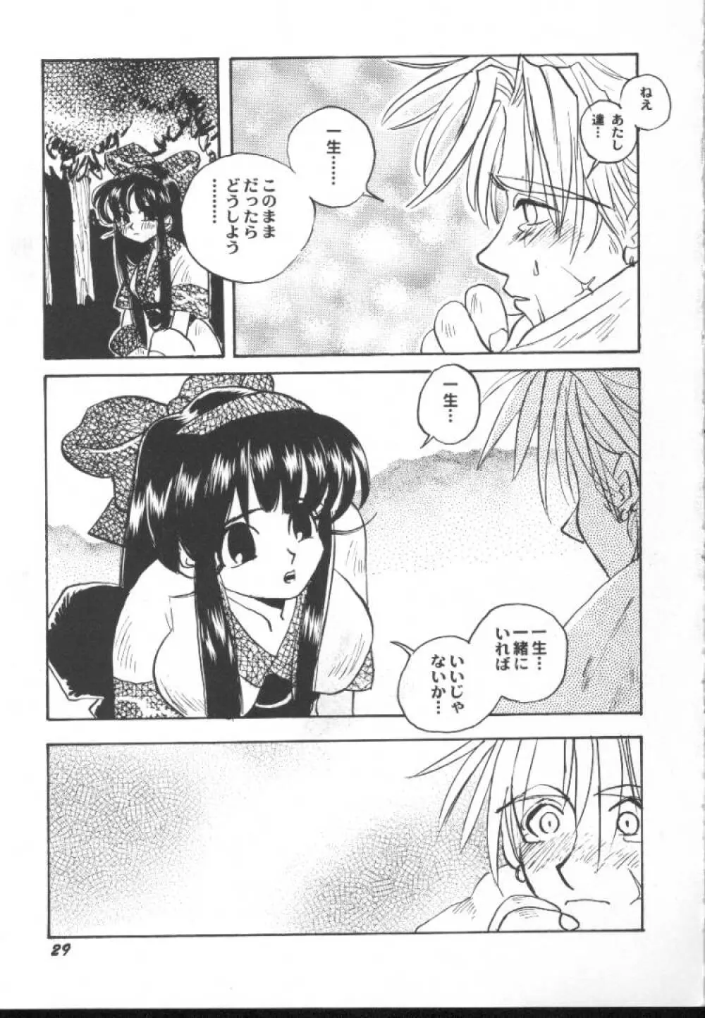 ゲーム美姫 5 31ページ