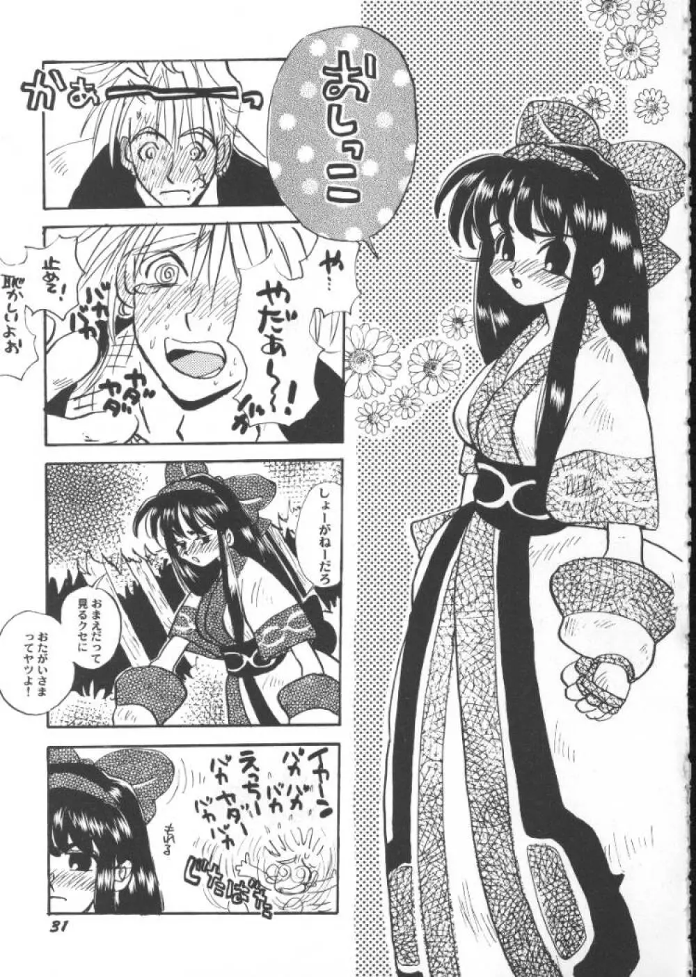 ゲーム美姫 5 33ページ