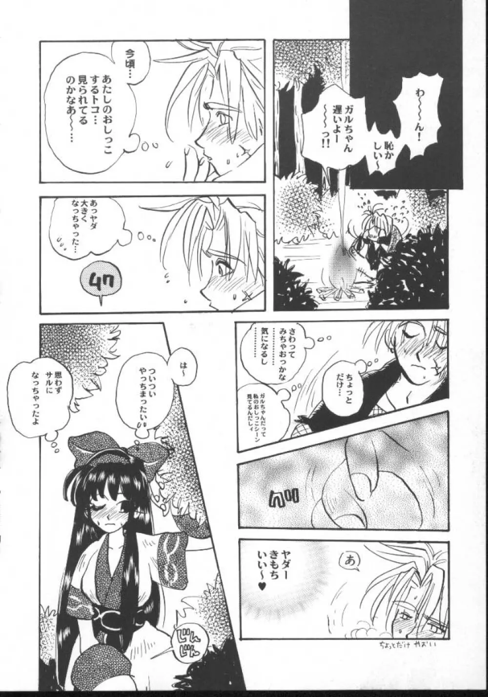 ゲーム美姫 5 38ページ