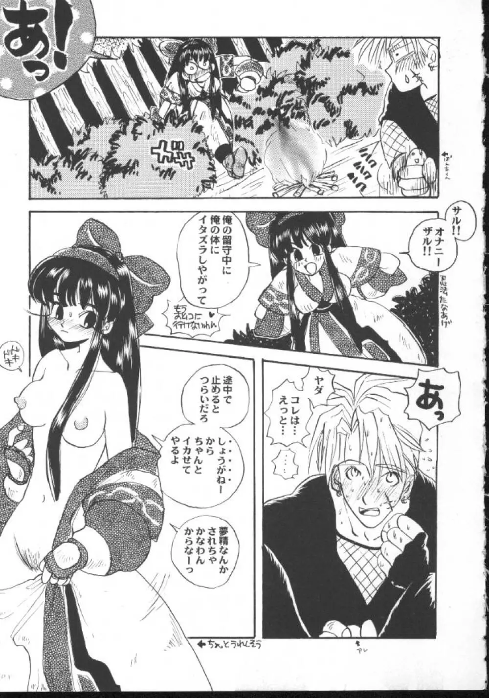 ゲーム美姫 5 39ページ