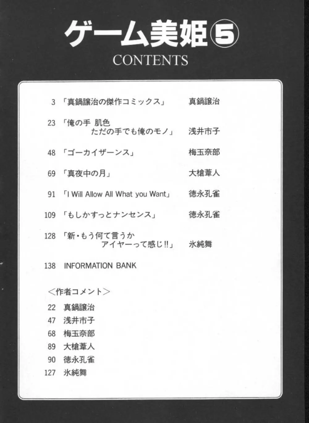 ゲーム美姫 5 4ページ
