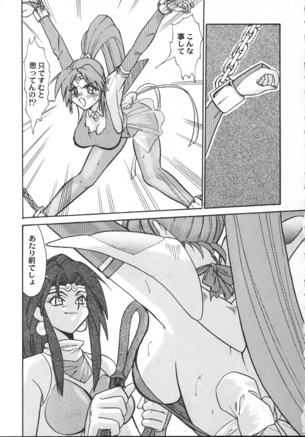 ゲーム美姫 5 51ページ