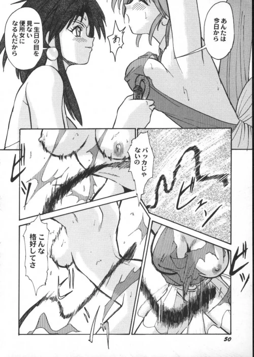 ゲーム美姫 5 52ページ
