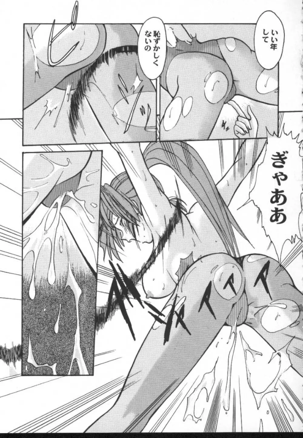 ゲーム美姫 5 53ページ