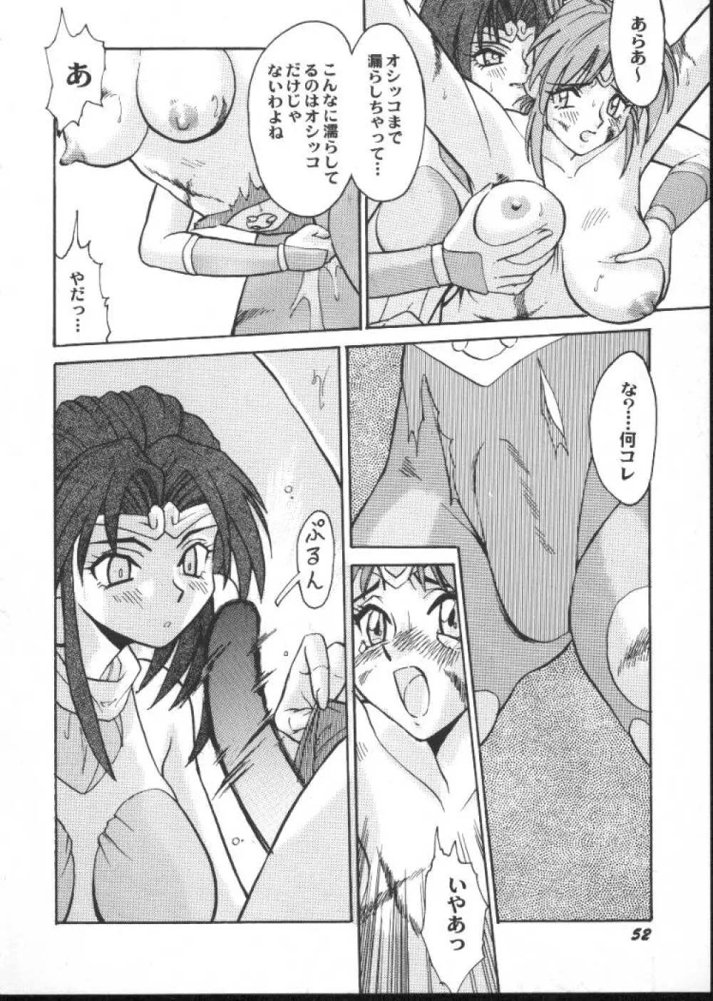ゲーム美姫 5 54ページ