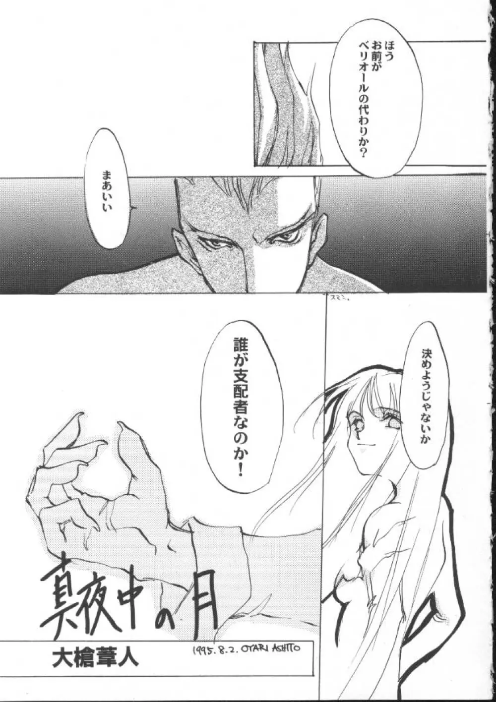 ゲーム美姫 5 71ページ