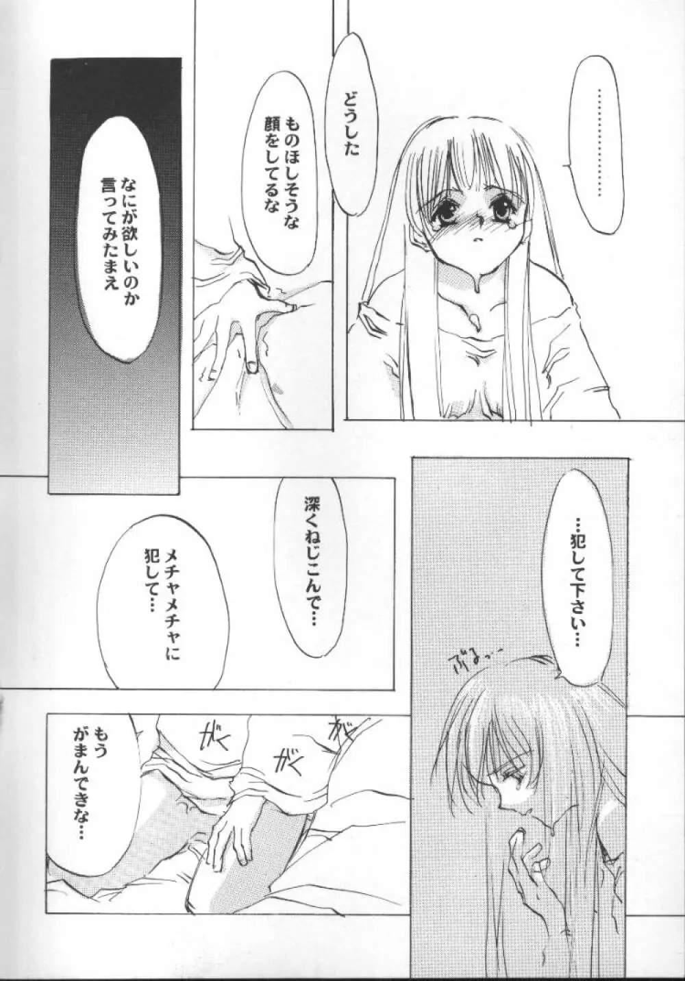 ゲーム美姫 5 80ページ