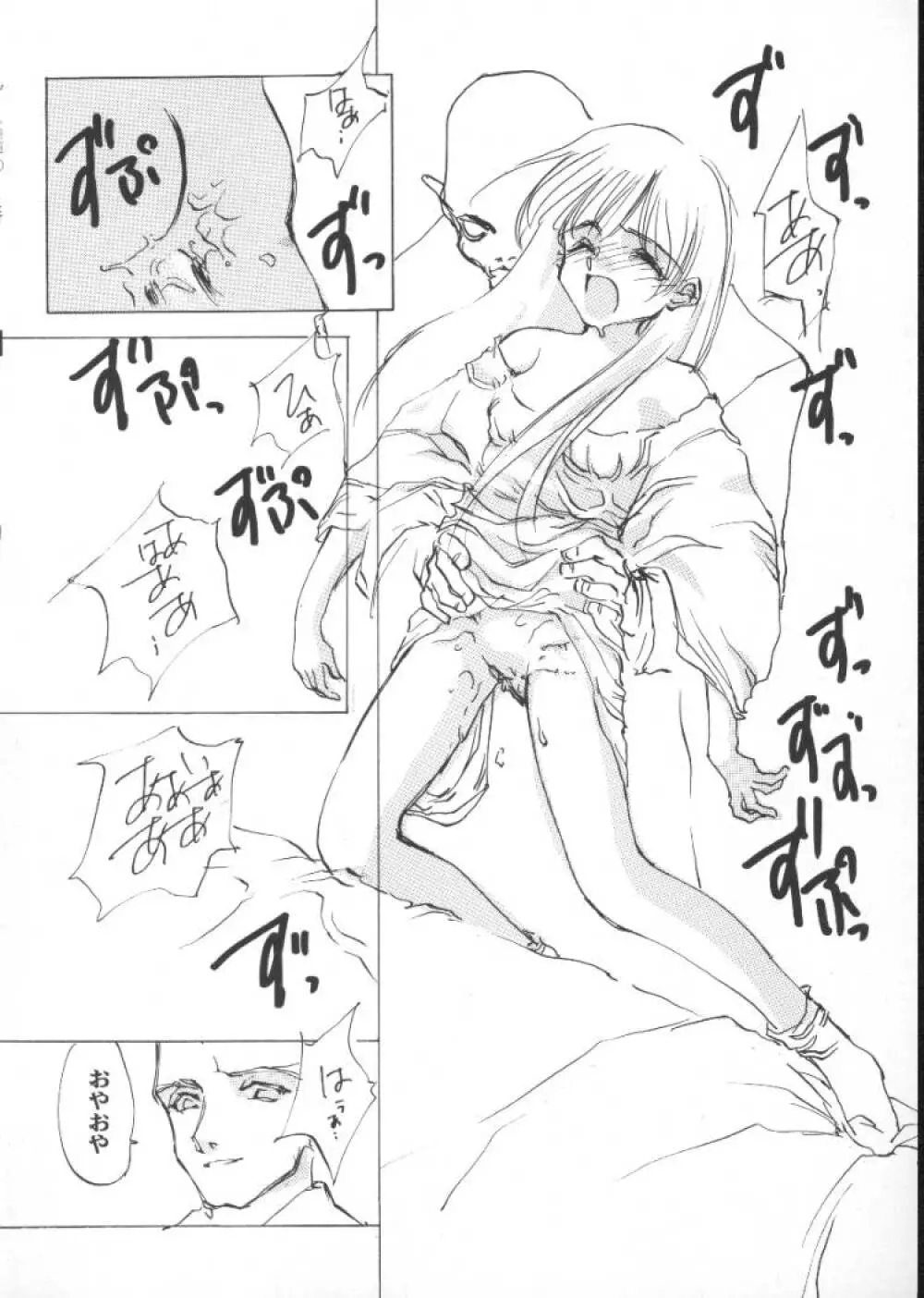 ゲーム美姫 5 82ページ