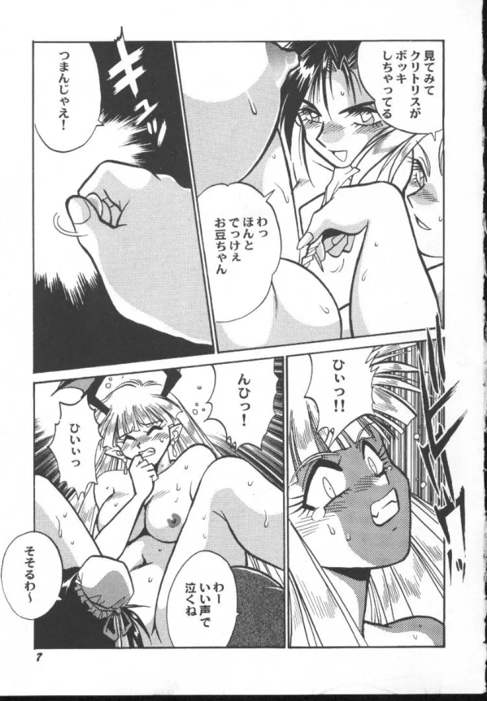 ゲーム美姫 5 9ページ