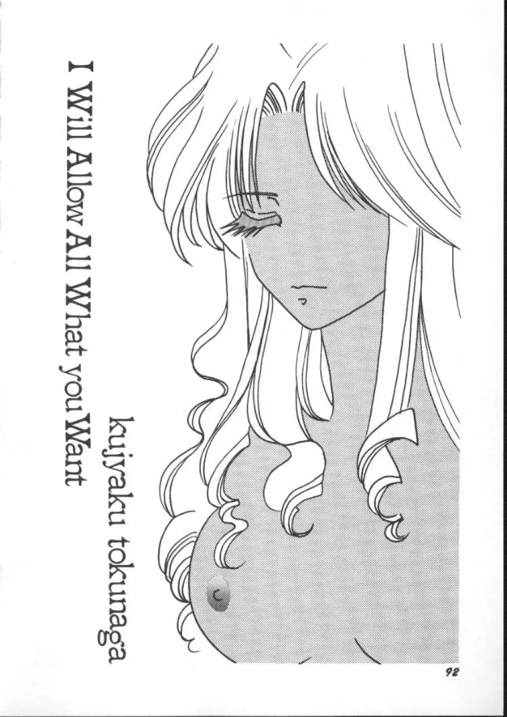 ゲーム美姫 5 94ページ