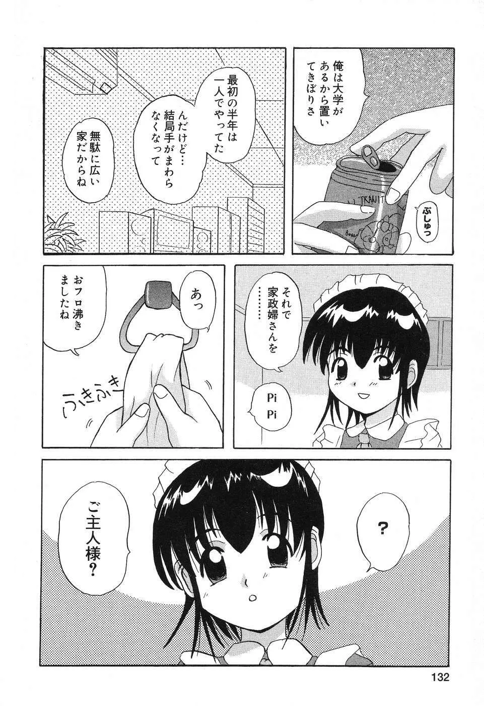 ぴゅあぷちっと Vol.10 メイドさん特集 133ページ