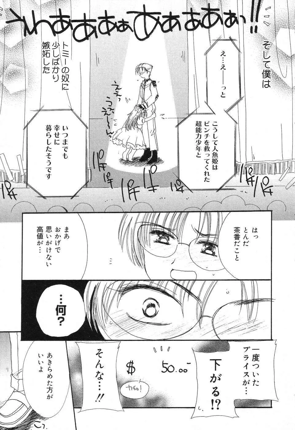 ぴゅあぷちっと Vol.10 メイドさん特集 16ページ