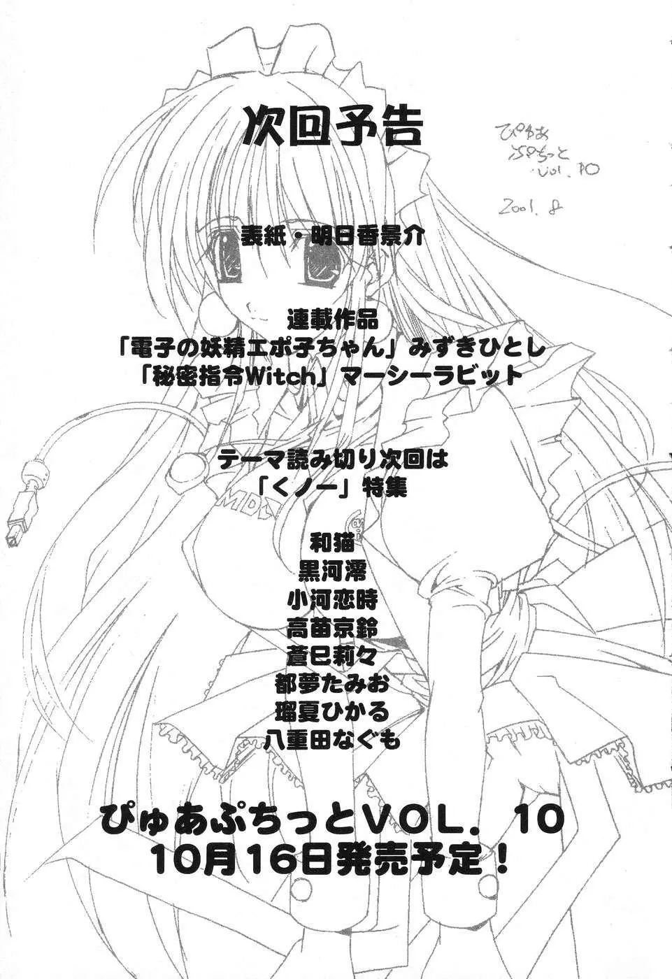 ぴゅあぷちっと Vol.10 メイドさん特集 162ページ