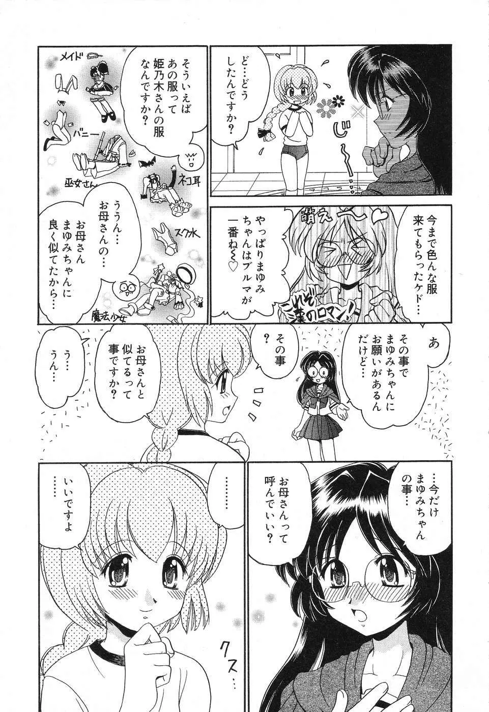 ぴゅあぷちっと Vol.10 メイドさん特集 46ページ