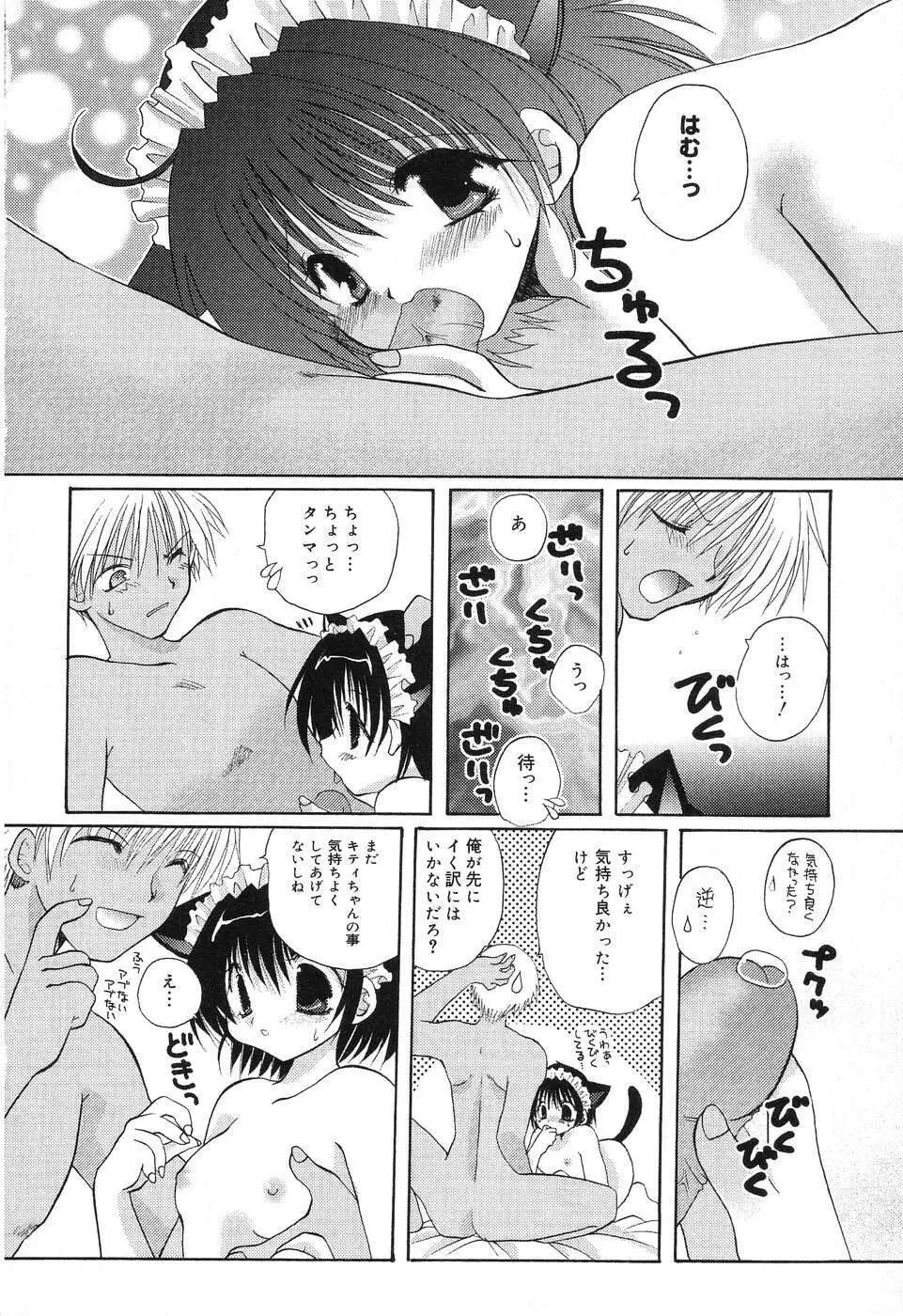 ぴゅあぷちっと Vol.10 メイドさん特集 73ページ