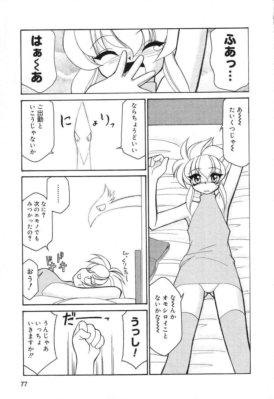 ぴゅあぷちっと Vol.10 メイドさん特集 78ページ