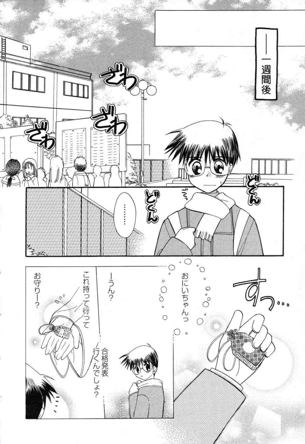 ぴゅあぷちっと Vol.14 17ページ