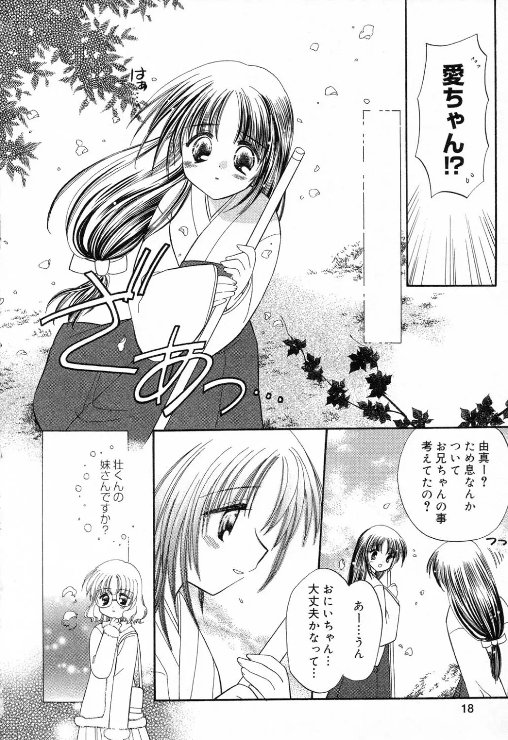 ぴゅあぷちっと Vol.14 19ページ