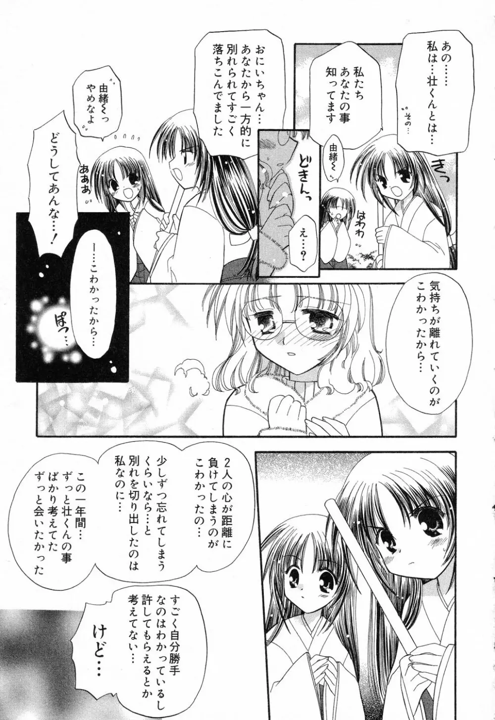 ぴゅあぷちっと Vol.14 20ページ