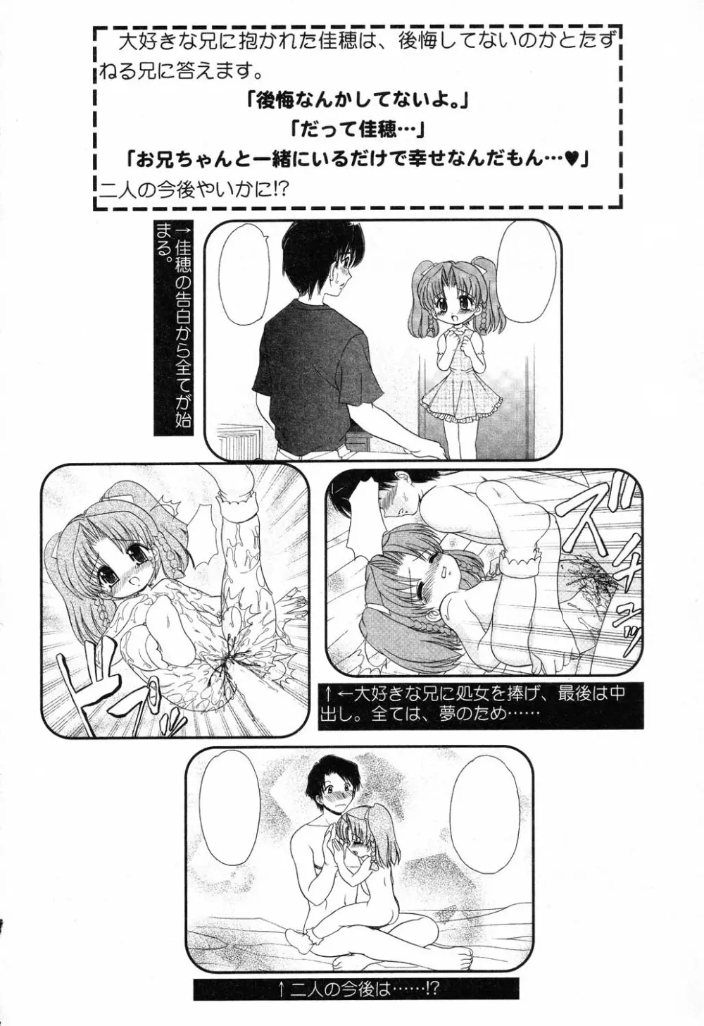 ぴゅあぷちっと Vol.14 25ページ