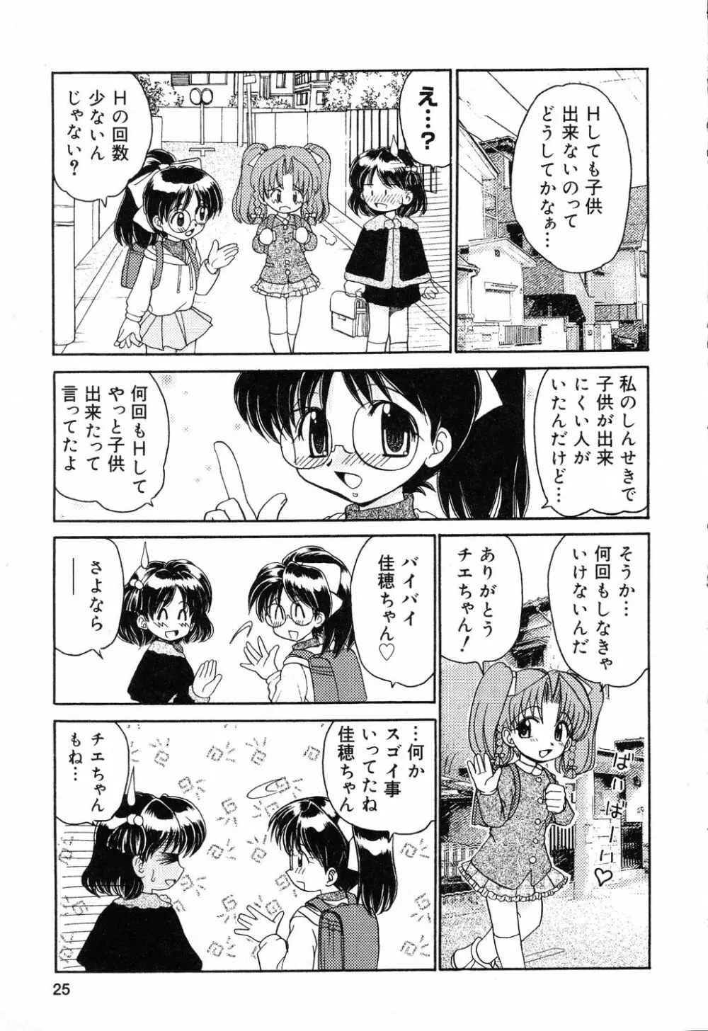 ぴゅあぷちっと Vol.14 26ページ