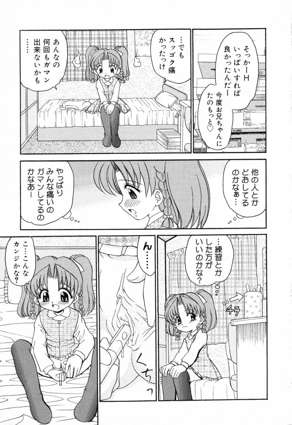 ぴゅあぷちっと Vol.14 28ページ