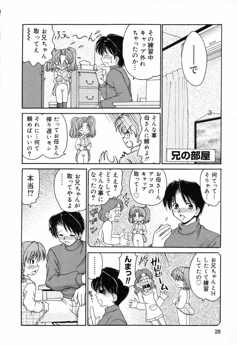 ぴゅあぷちっと Vol.14 29ページ