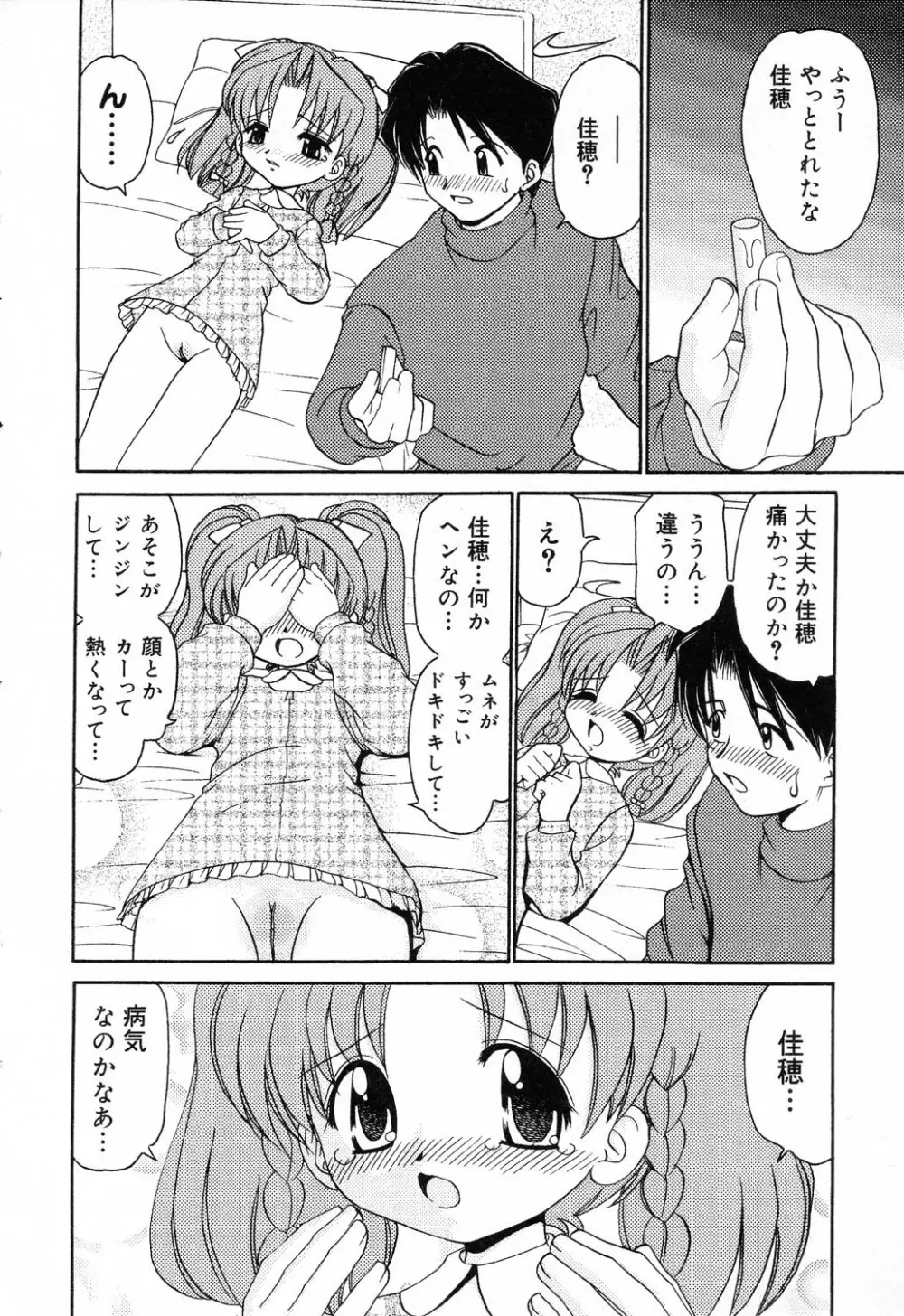 ぴゅあぷちっと Vol.14 33ページ