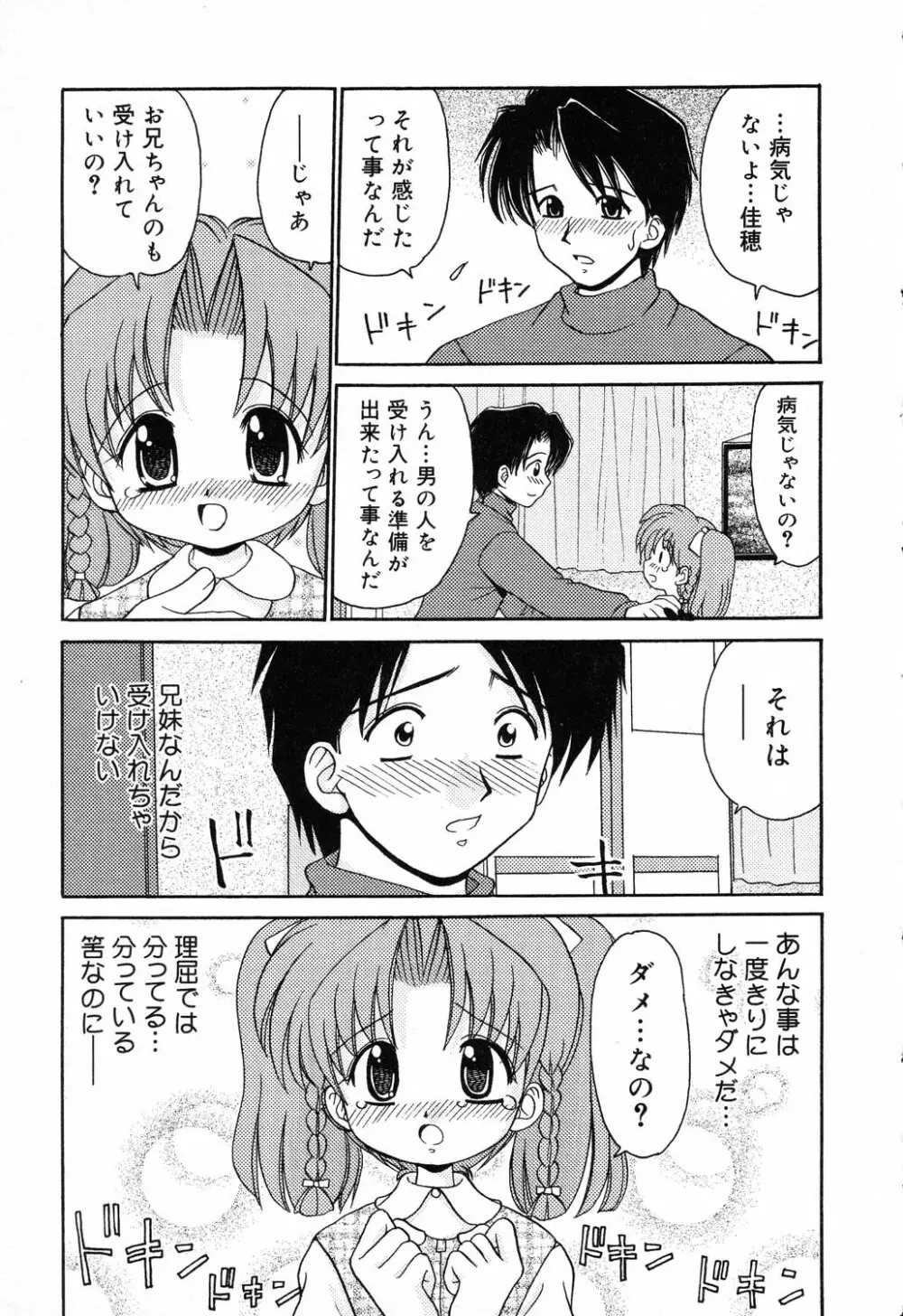 ぴゅあぷちっと Vol.14 34ページ