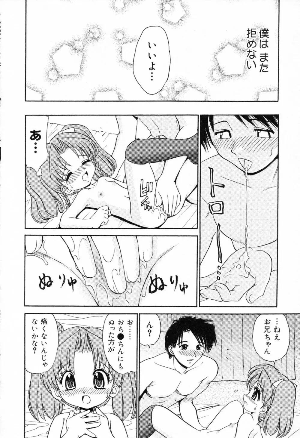 ぴゅあぷちっと Vol.14 35ページ