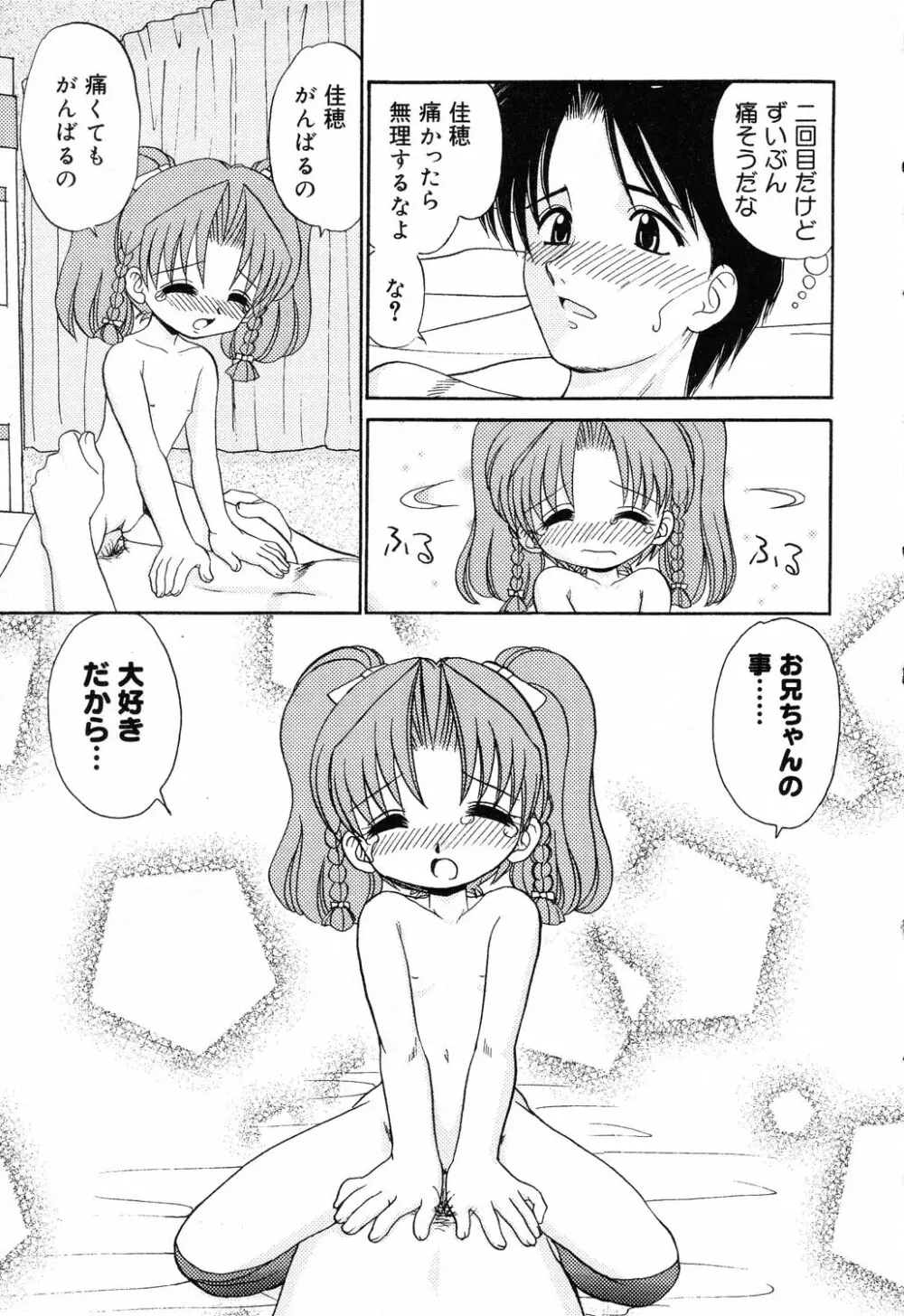 ぴゅあぷちっと Vol.14 38ページ