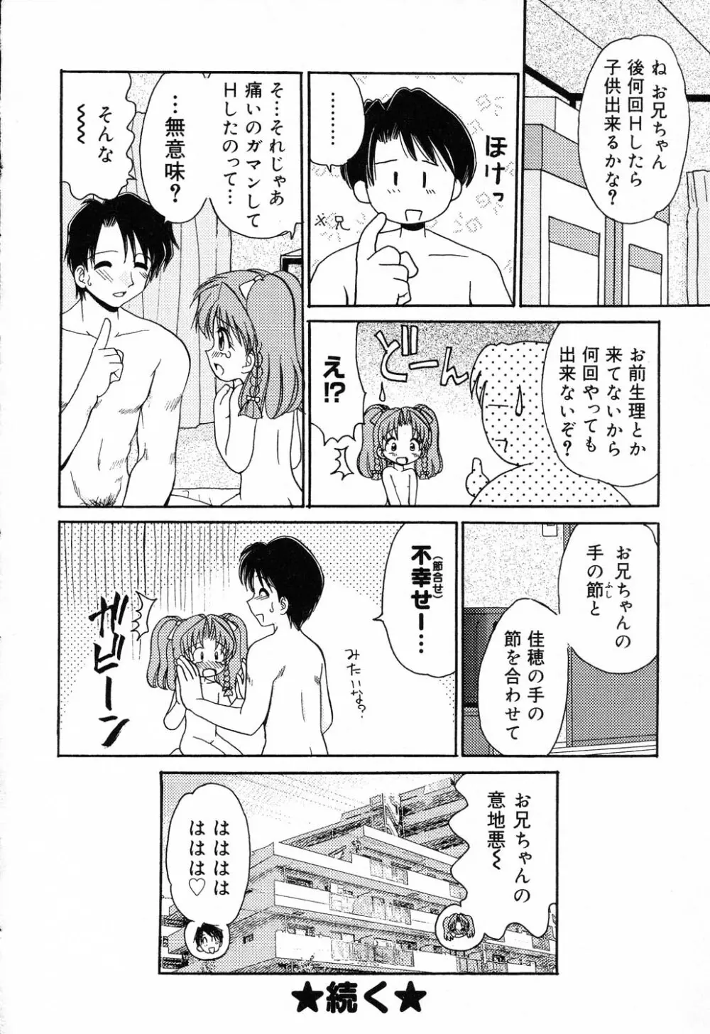 ぴゅあぷちっと Vol.14 41ページ