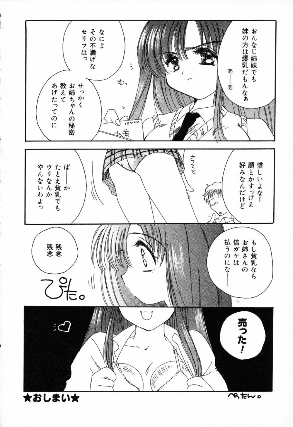 ぴゅあぷちっと Vol.14 65ページ