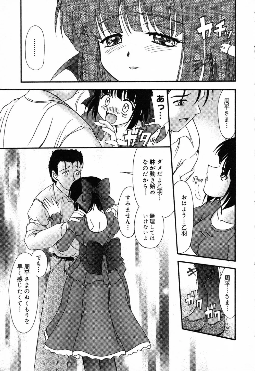 ぴゅあぷちっと Vol.14 70ページ