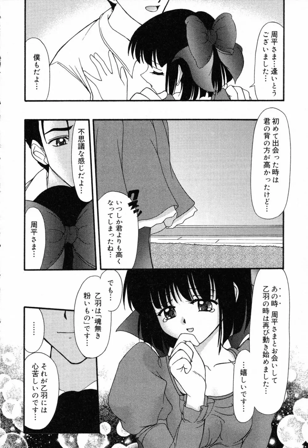 ぴゅあぷちっと Vol.14 71ページ