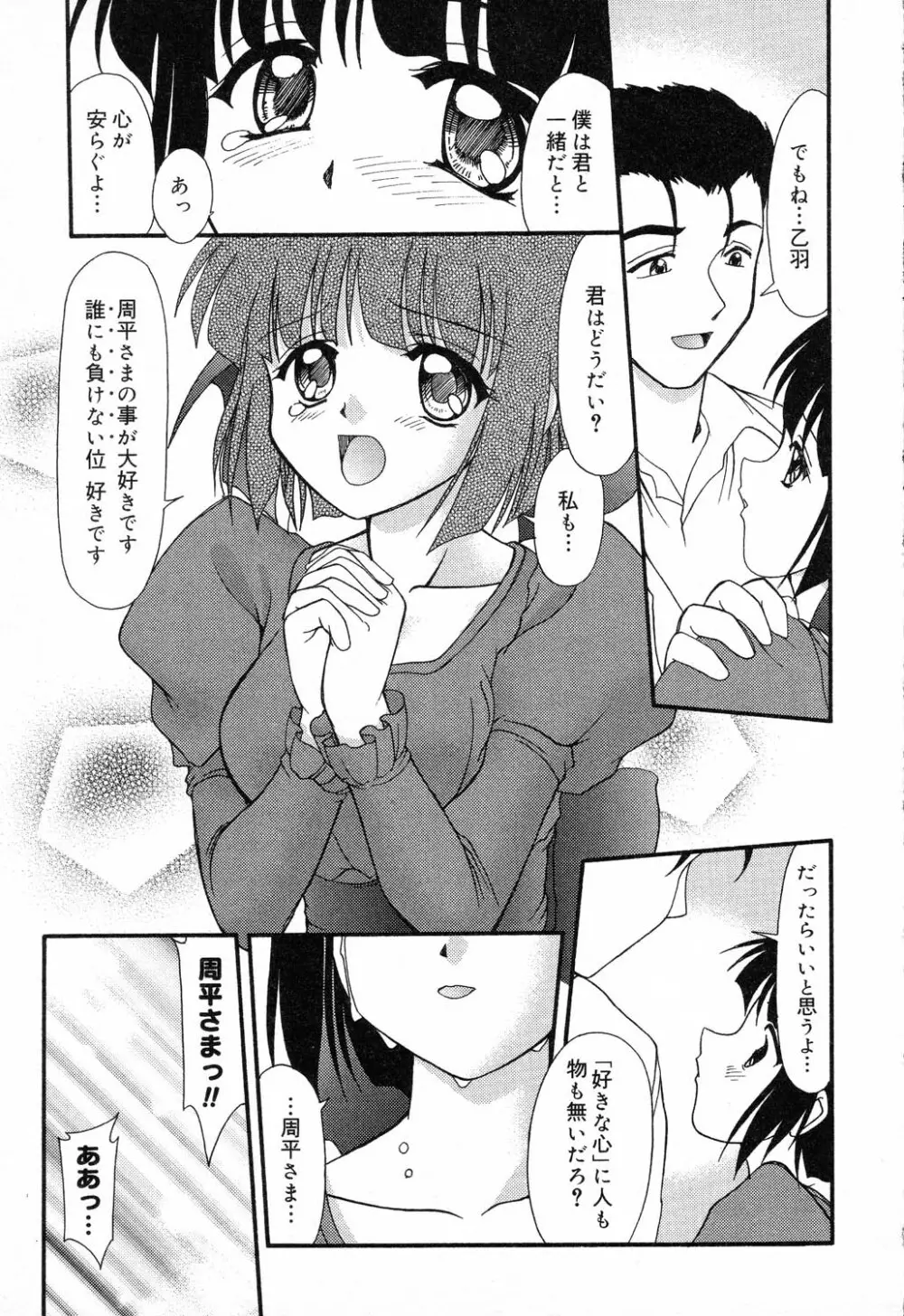 ぴゅあぷちっと Vol.14 72ページ
