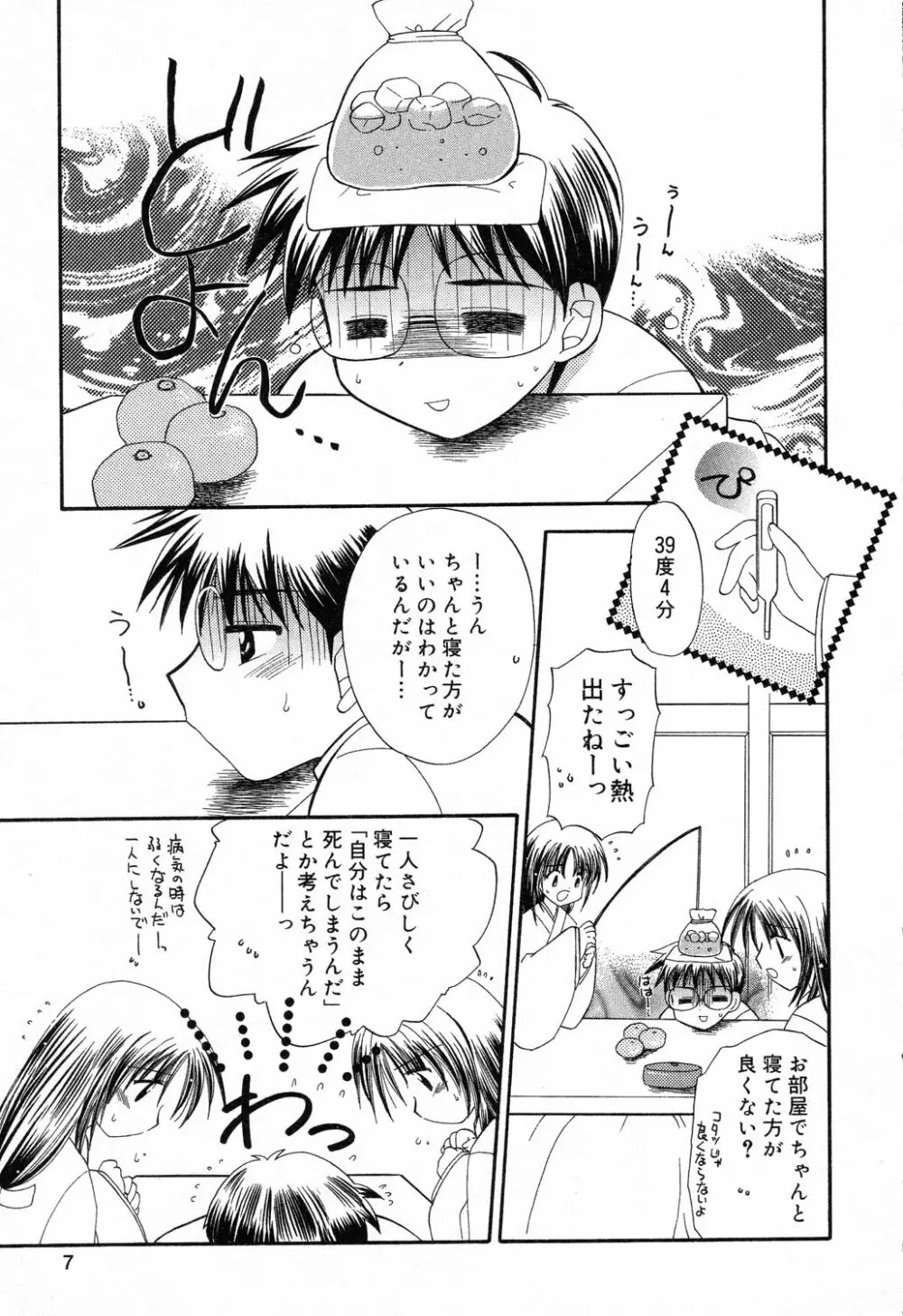 ぴゅあぷちっと Vol.14 8ページ