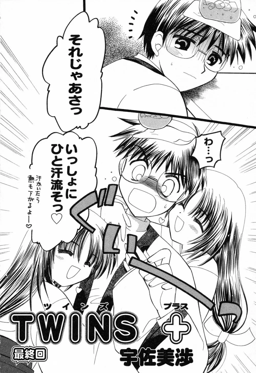 ぴゅあぷちっと Vol.14 9ページ