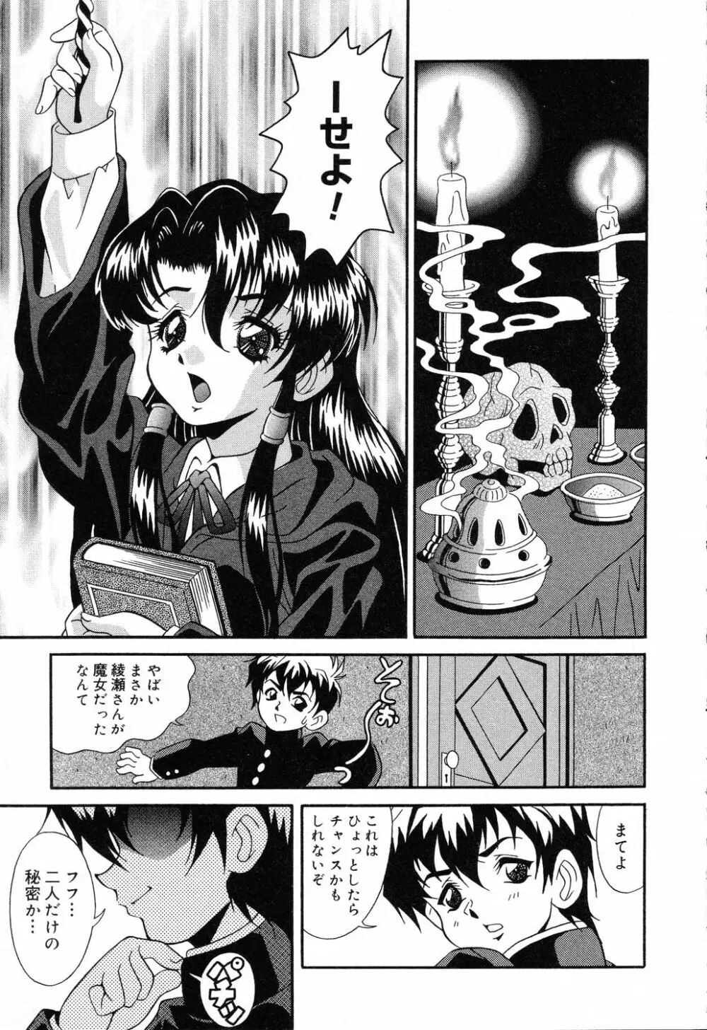ぴゅあぷちっと Vol.19 魔女っ娘特集 120ページ