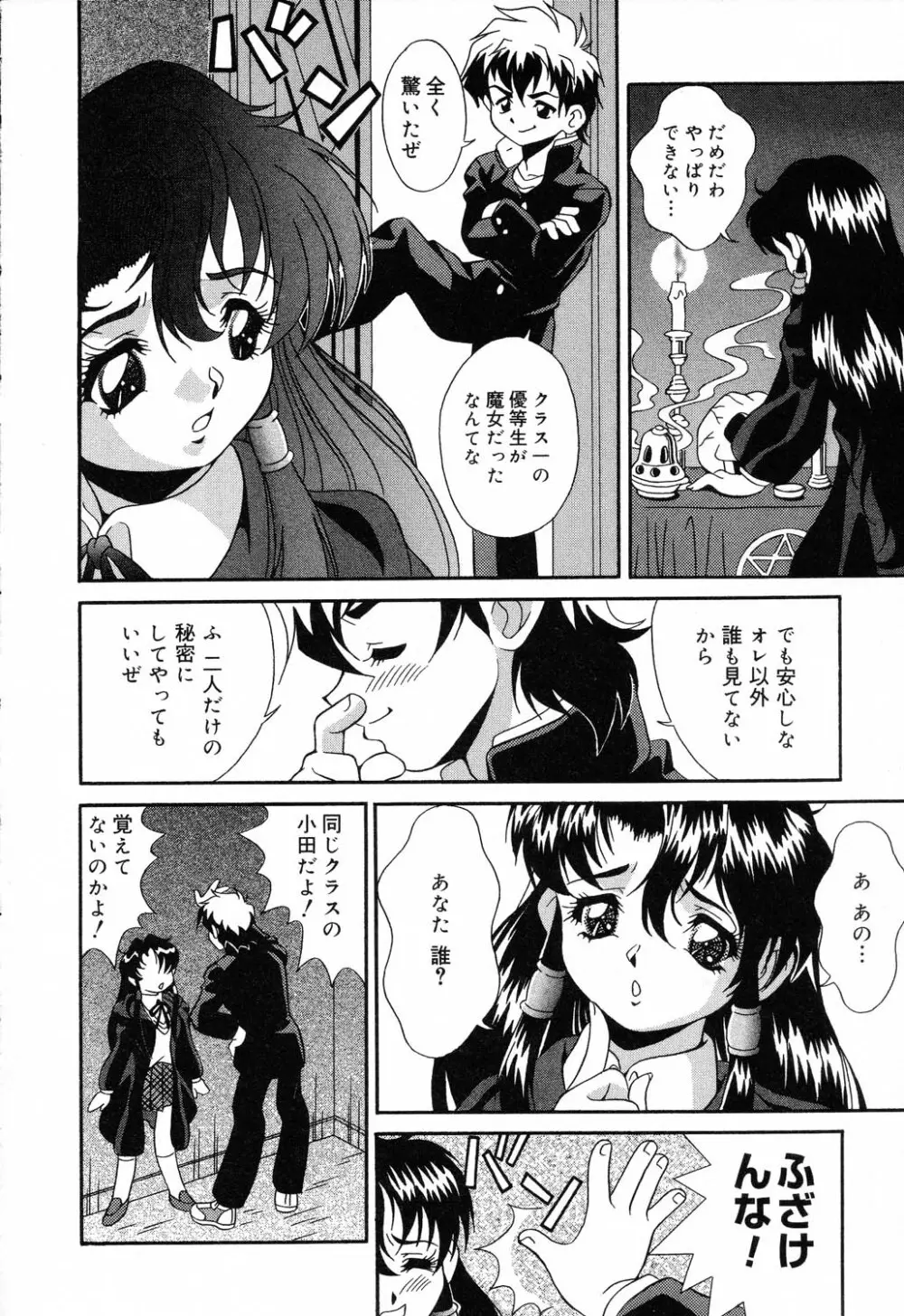 ぴゅあぷちっと Vol.19 魔女っ娘特集 121ページ