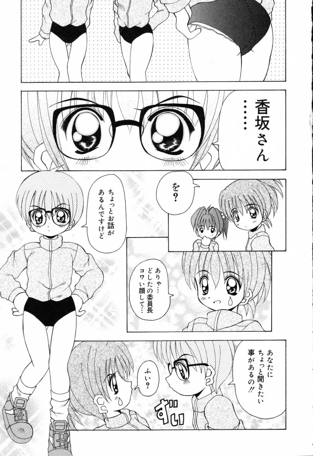 ぴゅあぷちっと Vol.19 魔女っ娘特集 26ページ