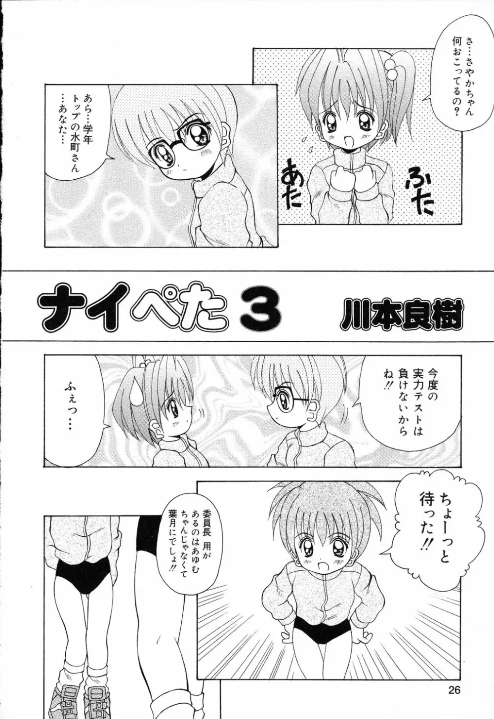 ぴゅあぷちっと Vol.19 魔女っ娘特集 27ページ