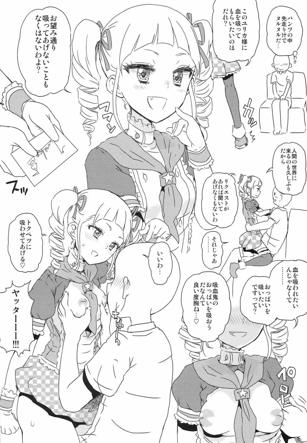 アイドルおっパブカツドウ！ 10ページ