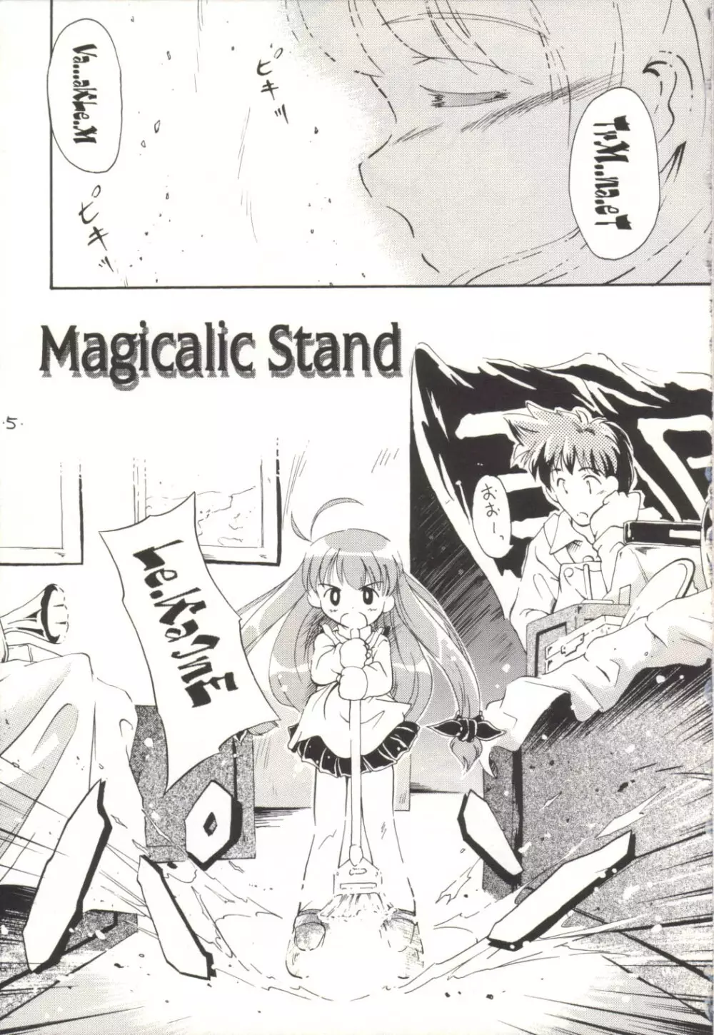 Magicalic Stand 4ページ
