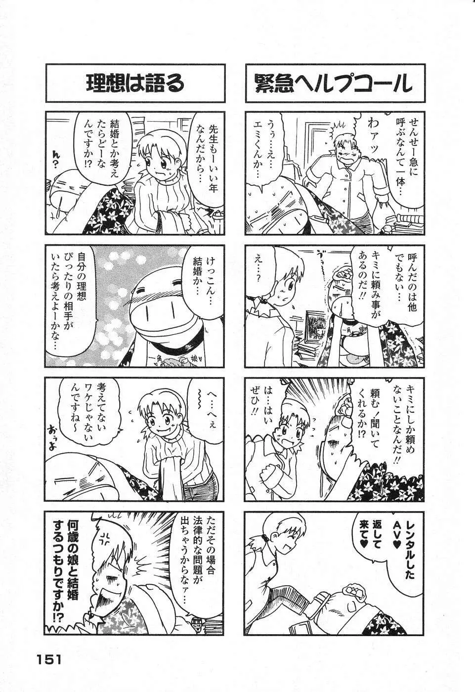 ぴゅあぷちっと Vol. 25 152ページ