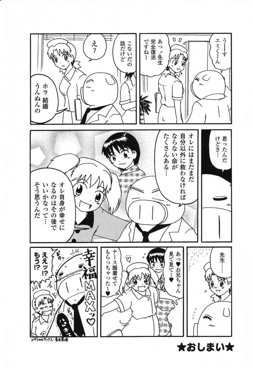 ぴゅあぷちっと Vol. 25 153ページ
