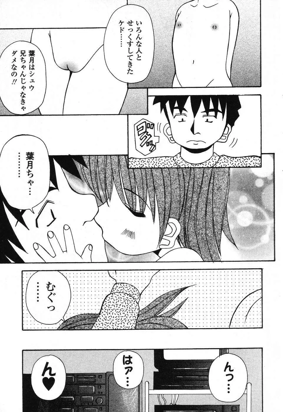 ぴゅあぷちっと Vol. 25 18ページ